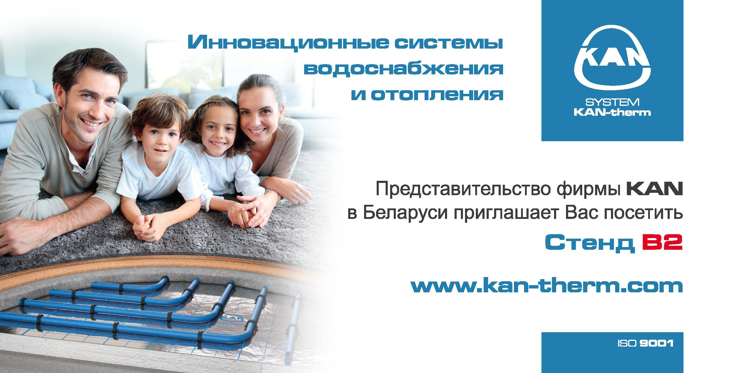 Выиграй проект системы отопления от KAN! приглашаем посетить стенд B2